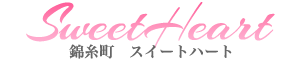 スイートハート